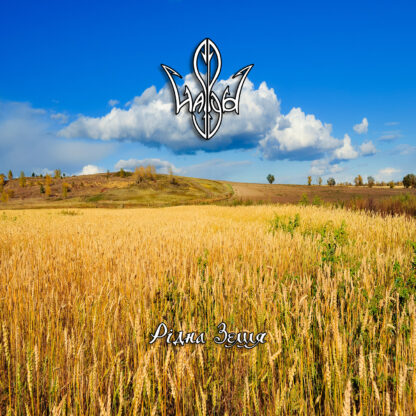 Haspyd – Рідна Земля / The Native Land EP Digital Album