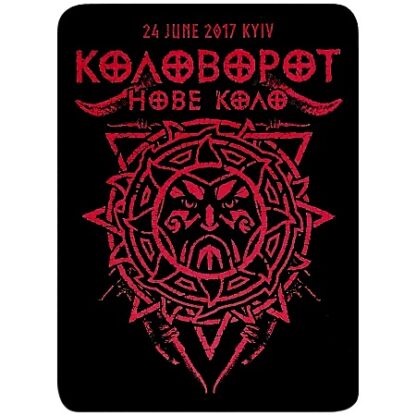 KOLOVOROT – Nove Kolo 2017 Symbol Red Magnet