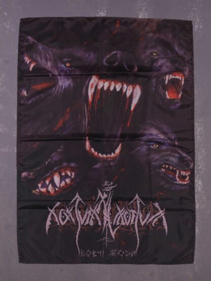 Nokturnal Mortum – Wolfish Berries / Вовчі Ягоди Flag
