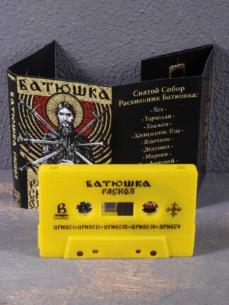 Батюшка (Batushka) – Раскол EP Yellow Tape