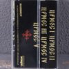 Батюшка (Batushka) – Раскол EP Red Tape