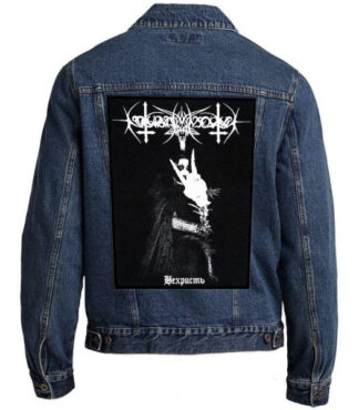 Nokturnal Mortum – Нехристь Back Patch