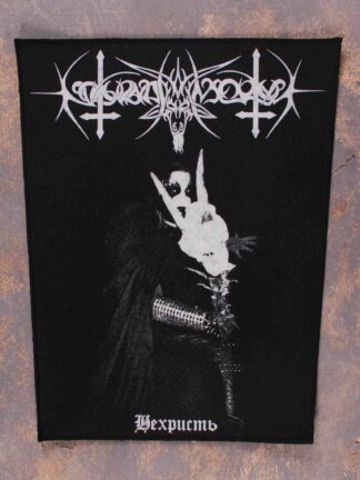 Nokturnal Mortum – Нехристь Back Patch