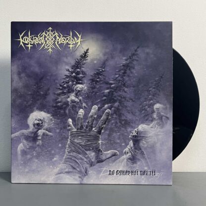 Nokturnal Mortum – До лунарної поезії (To Lunar Poetry) LP Signed (Gatefold Black Vinyl)