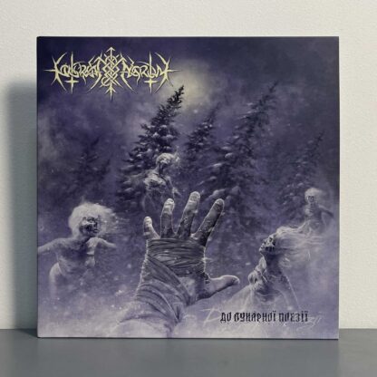 Nokturnal Mortum – До лунарної поезії (To Lunar Poetry) LP Signed (Gatefold Black Vinyl)