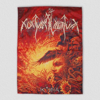 Nokturnal Mortum – Істина / Verity Flag