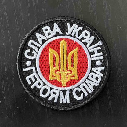 Слава Україні – Героям Слава Patch