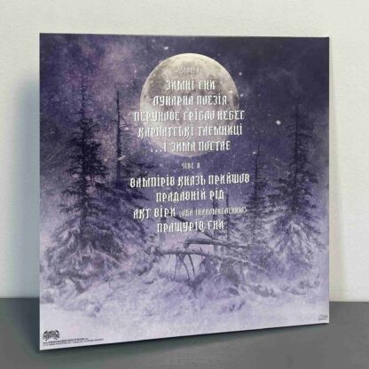 Nokturnal Mortum – До лунарної поезії (To Lunar Poetry) LP (Gatefold Black Vinyl) (Osmose)